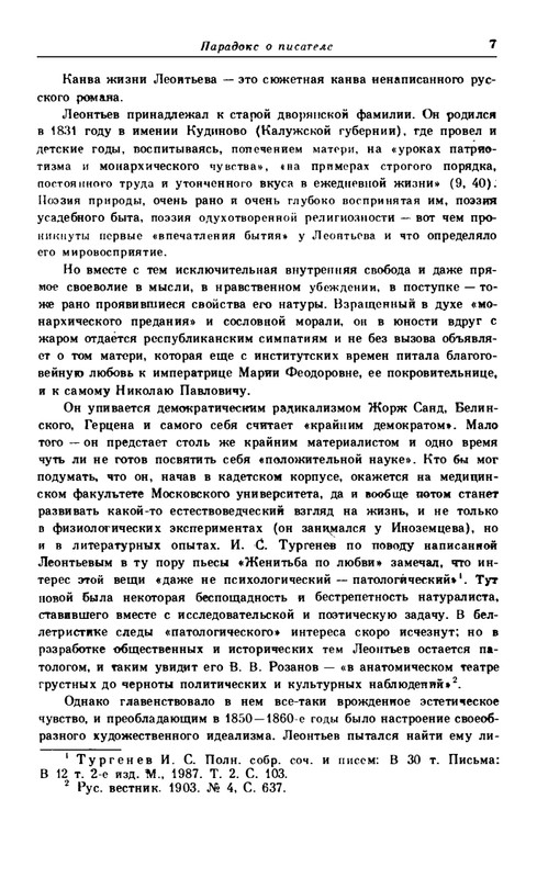 leontjev-egipetsky-golub-1991-page-0009