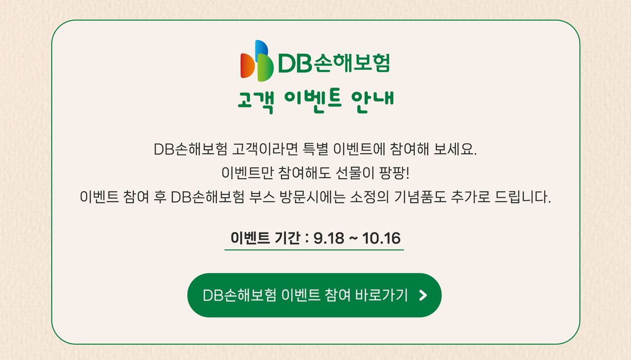 DB 이벤트 배너