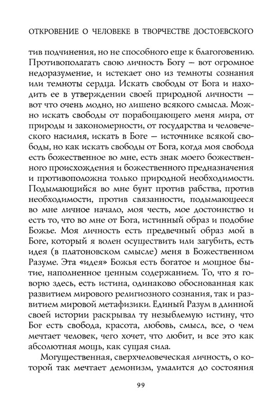 berdyaev_2018_page-0103