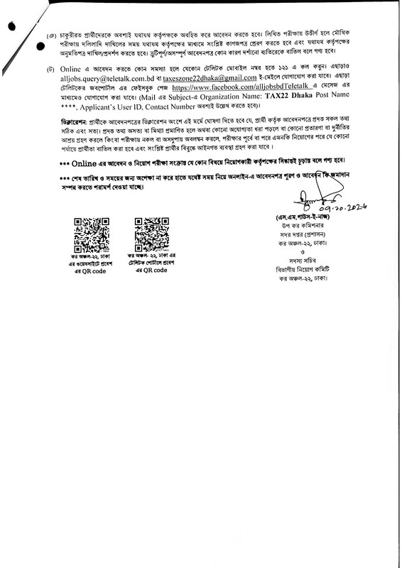 Taxes-Zone-22-Dhaka-Job-Circular-2026-PDF-5