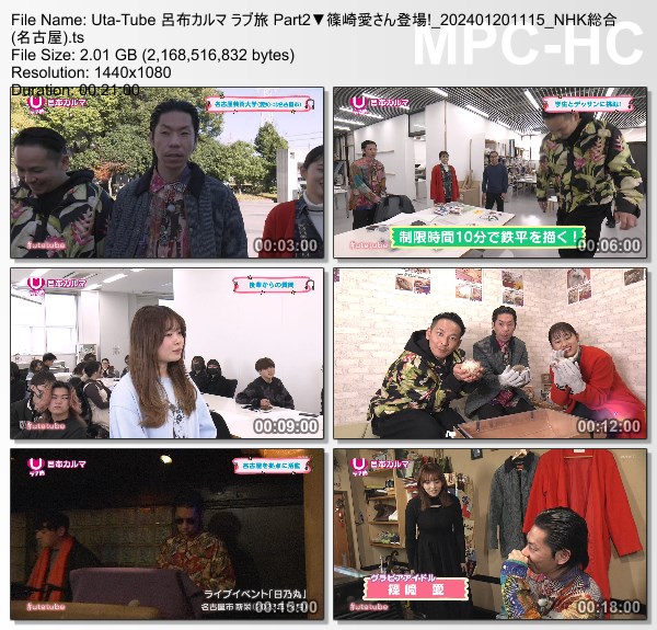 [TV-Variety] Uta-Tube 呂布カルマ ラブ旅 Part2 (NHKG 名古 2024.01.20)