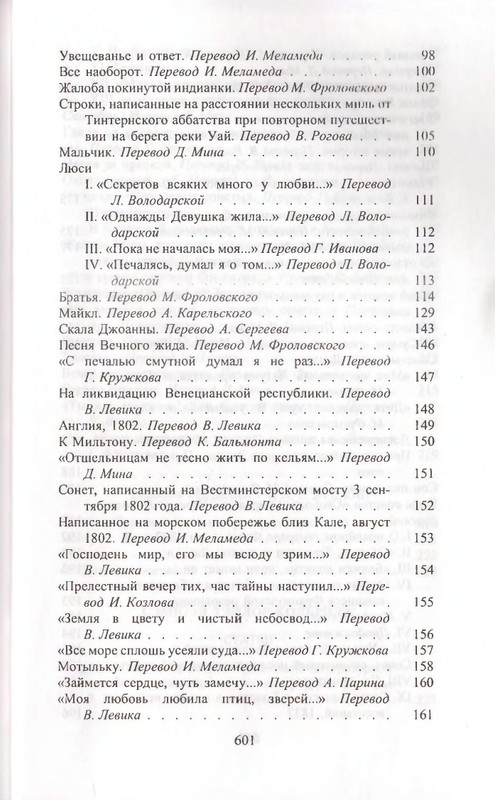 Поэты Озерной школы_page-0059