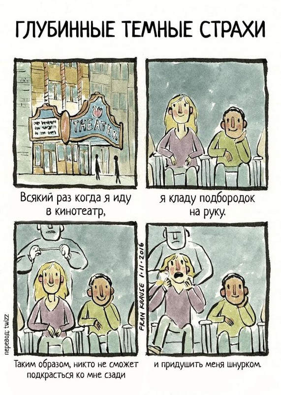18 комиксов о самых глубинных и темных страхах, которые точно есть и у вас