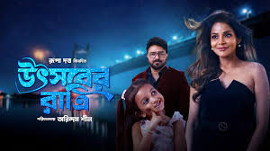 Utsaber Ratri (2026) Bengali Friday WEB-DL 1080p 720p Download- MovieGalaxyBD.Com