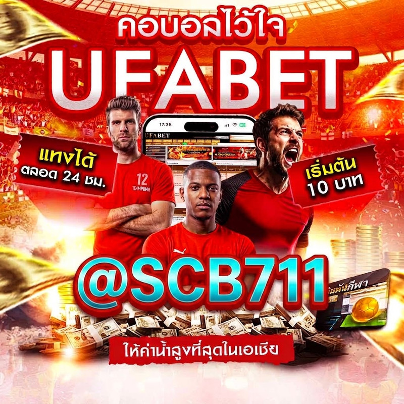เว็บบอลออนไลน์ UFABET, เว็บแทงบอล UFABET, เว็บแทงบอลออนไลน์ UFABET