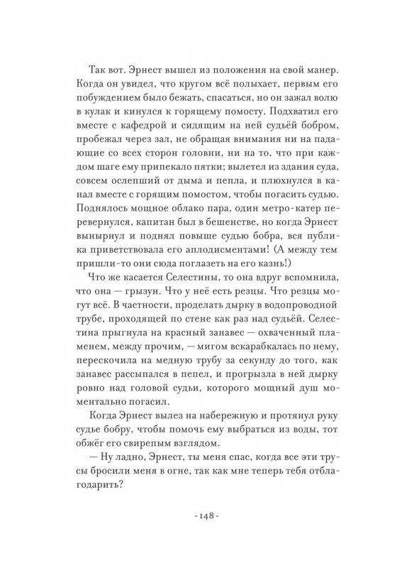 Pennak-Daniel-Istorija-Ernesta-i-Selestiny-80-161-page-0070