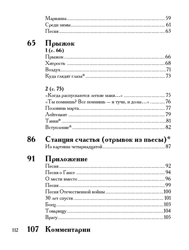 lavrov-leto-2011-izd-page-0113