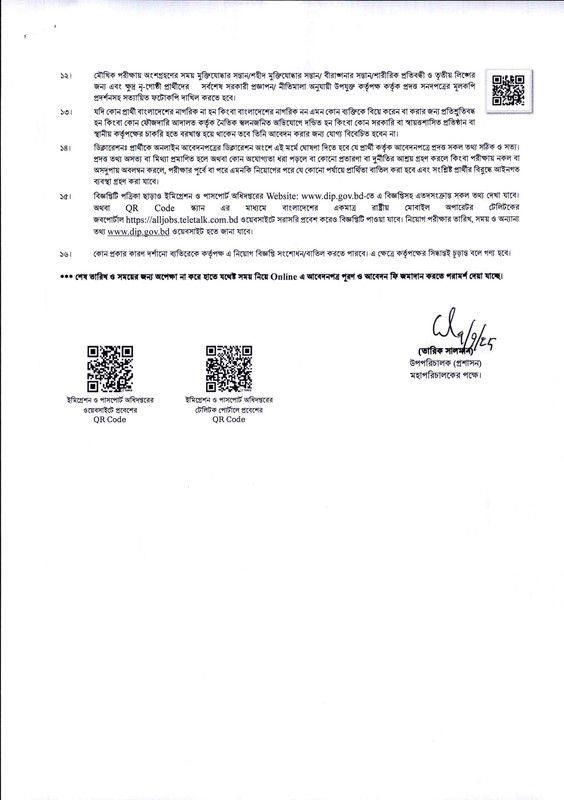 DIP-Job-Circular-2025-PDF-3
