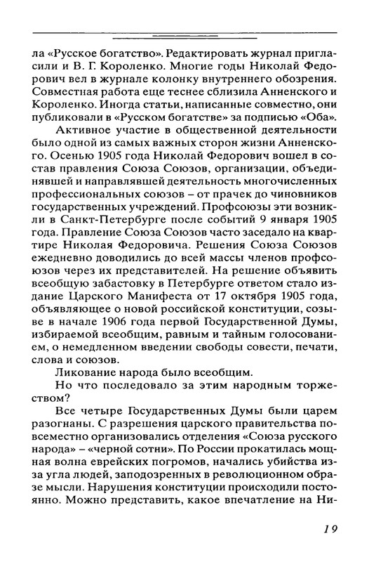 Bogdanovich-Tatana-Povest-mojej-zhizni-page-0020