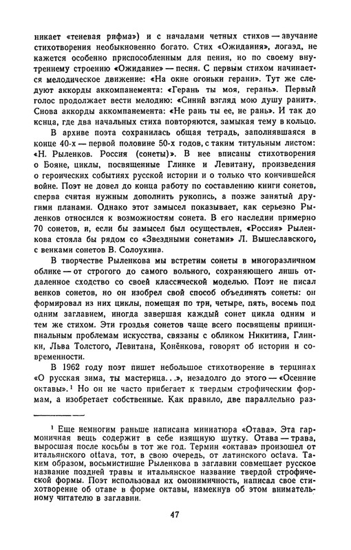 rylenkov-stikhotvoreniya-i-poemy-page-0050