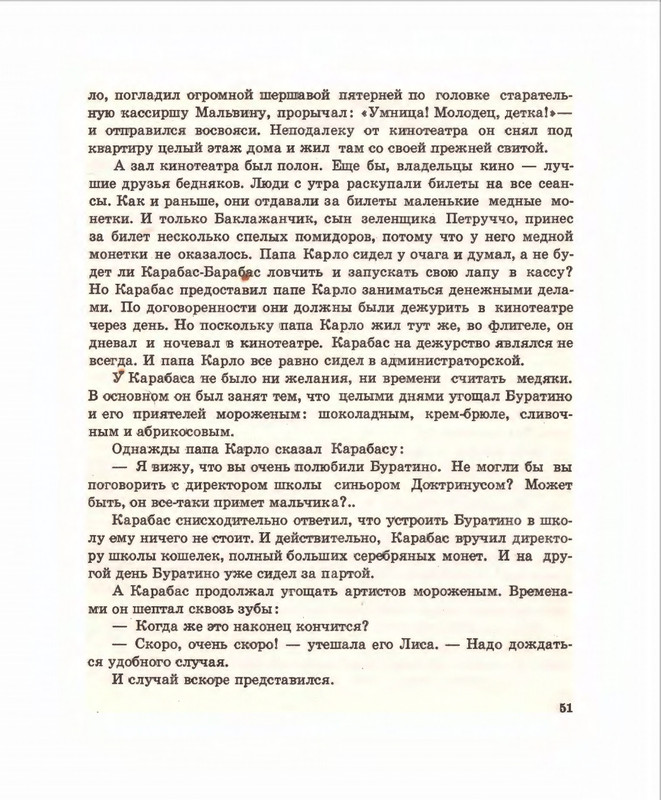 Кумма А., Рунге С. - Вторая тайна золотого ключика- 1975_page-0052