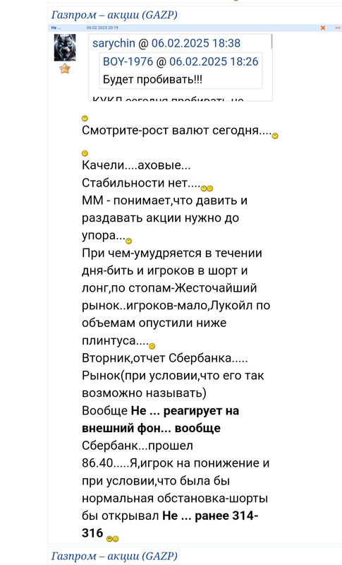 7 февраля 2025 По акциям Сбербанка...Ждем ....