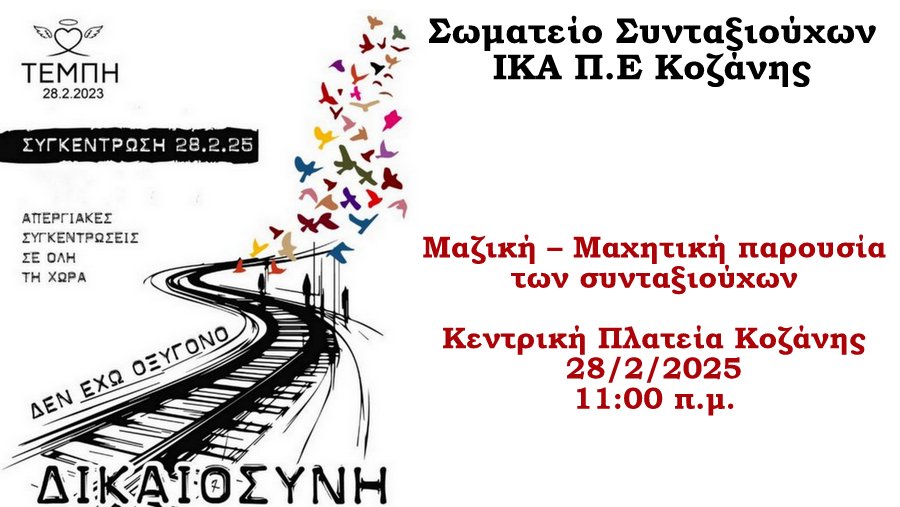 κοζάνη, ειδήσεις, νέα, Πτολεμαΐδα 