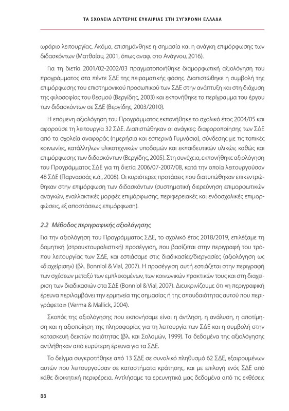 6855_ΚΑΝΕΠ ΒΙΒΛΙΟ-1_page-0088