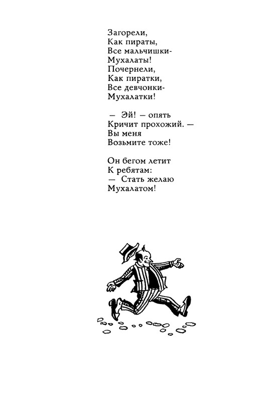 Orlov-Vladimir-Chudesa-prihodat-na-rassvete-1971-page-0009