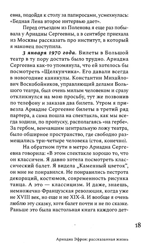 korkina-ariadna-efron-rasskazannaya-zhizn-2022-page-0020