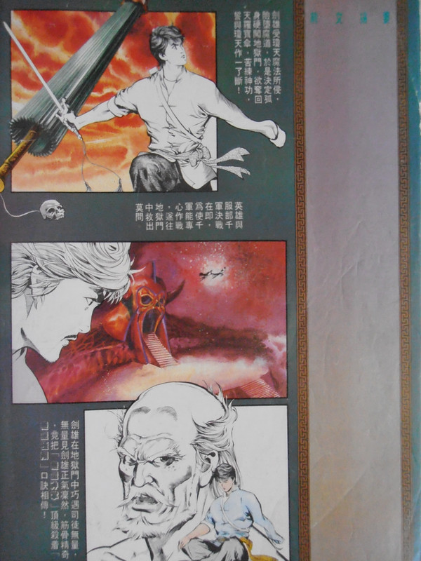 中華英雄：地狱樱花