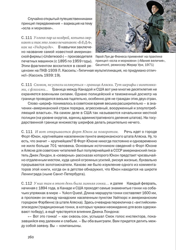 nekrasov-andrey-priklyucheniya-kapitana-vrungelya-2017-145-290-page-0131
