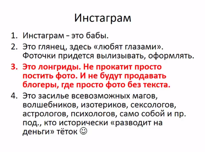 Трафан-Инстаграм-1