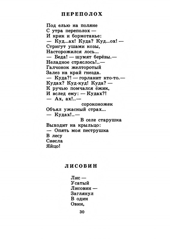 Belozerov-Timofej-Smorodinovyj-kust-1977-page-0033