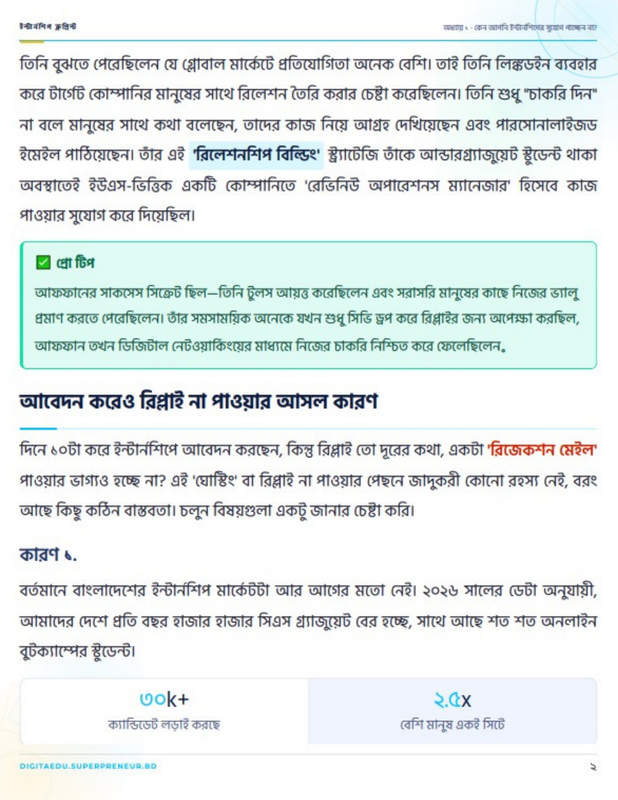 পেজ ৮