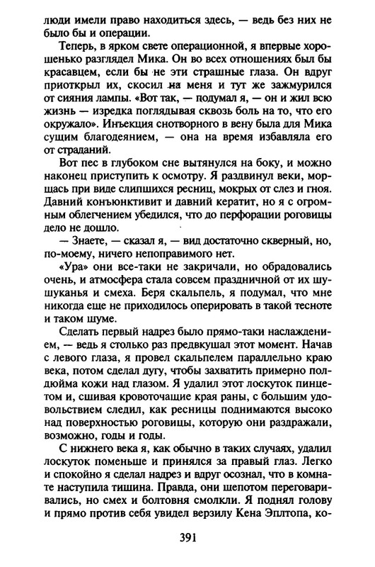 Хэрриот, Дж. - Истории о кошках и собаках - 2017_page-0289