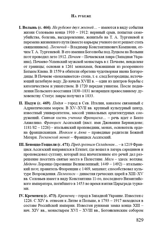 solovev-sergey-sobranie-stikhotvoreny-2007-page-0057