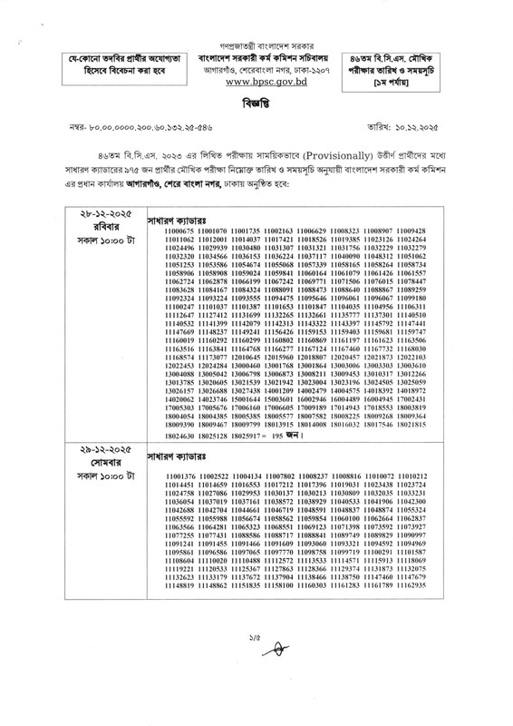 46th-BCS-Viva-Date-2025-PDF-1