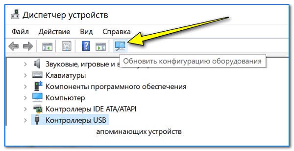 Обновить конфигурацию оборудования