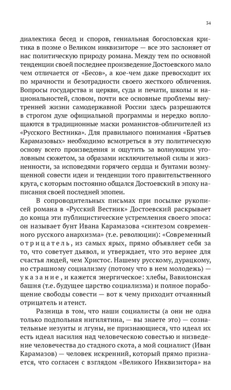 Grossman-L-Dostoevskij-reakcioner-2015-page-0035