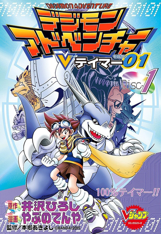 Digimon Adventure V-Tamer 01 Cover