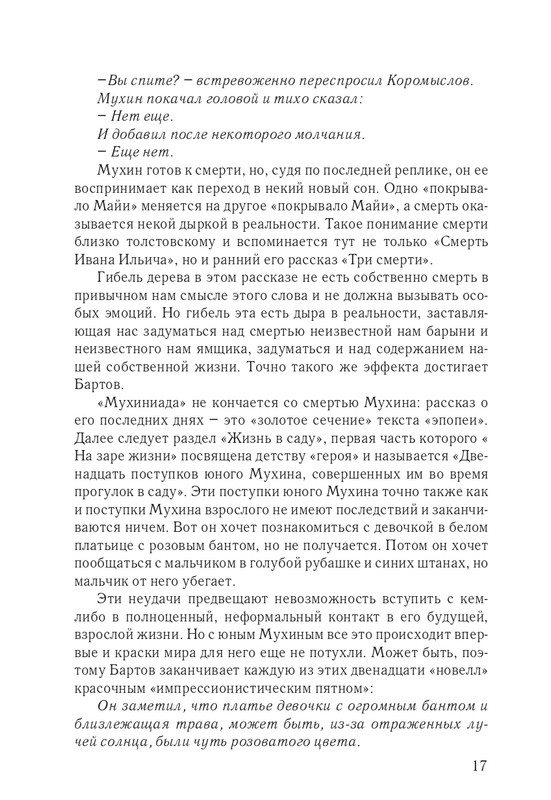 pamyati-bartova-i-shor-2014-page-0018