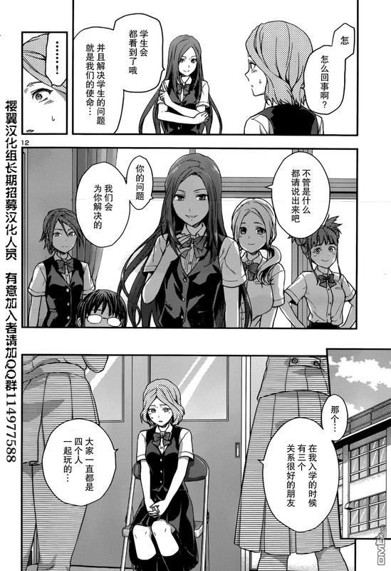 Seitokai Osayagami Sayuri wa Ganbatte Iru!Chap2-