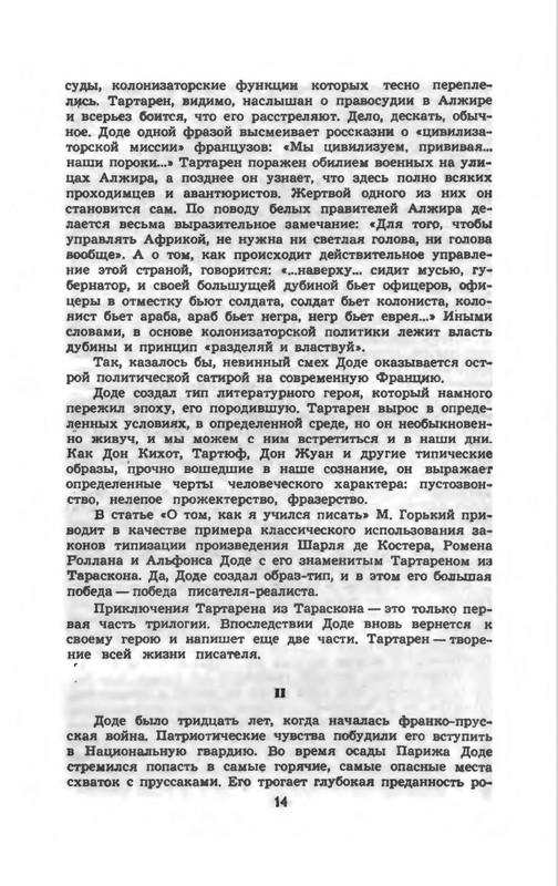 Доде А. - Собрание сочинений. Т.1 - 1965_page-0017