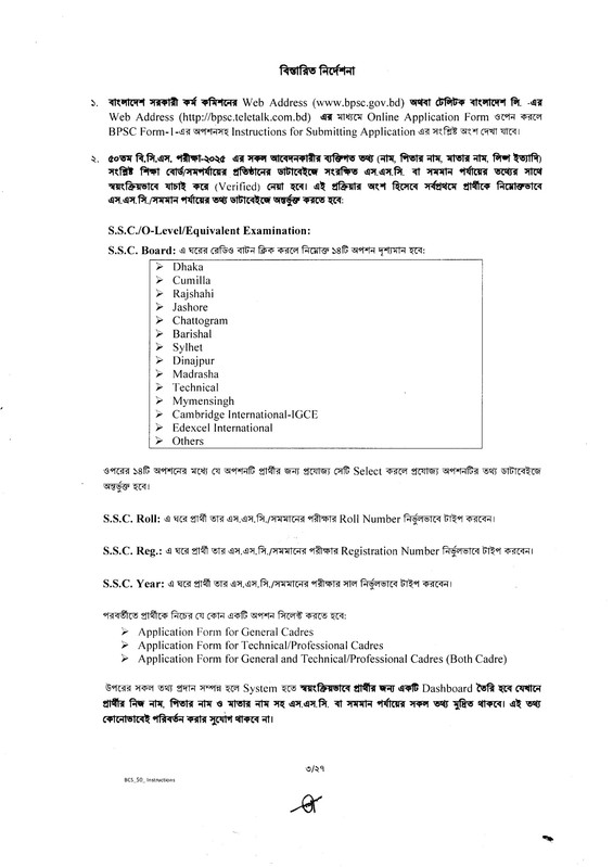 50th-BCS-Job-Apply-Instructions-2025-PDF-03