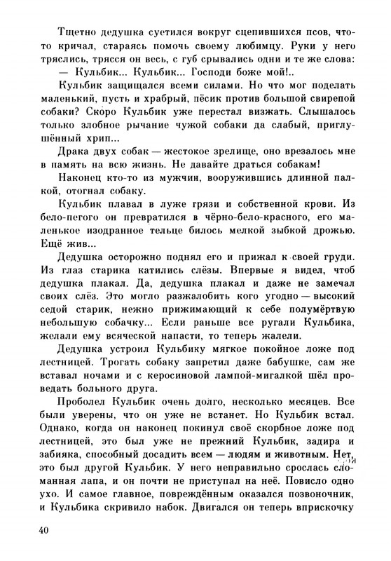 Rabinin-Boris-Chudesa-v-reshete-page-0044