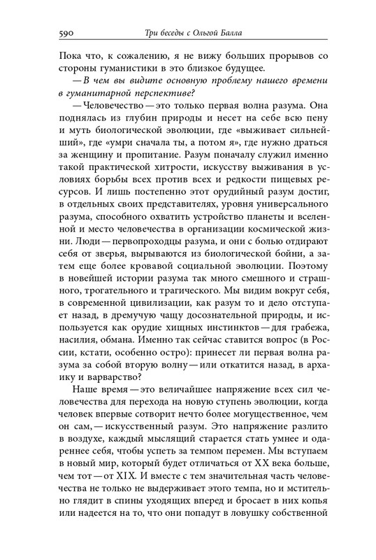 homo-scriptor-k-70-letiyu-epsteina-2020-page-0136