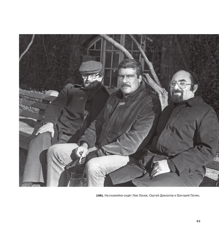 alovert-dovlatov-v-fotografiyakh-i-vospominaniyakh-2016-81-94-page-0014