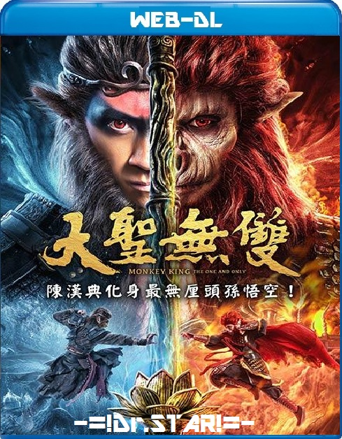 Monkey King: The One and Only (2021) 1080p-720p-480 HDRip ORG. [Dual Audio] [Hindi or Chinese] x264 ESubs