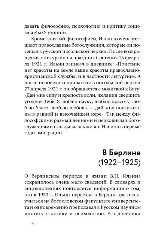 ermishin-vladimir-iljin-2020-page-0024