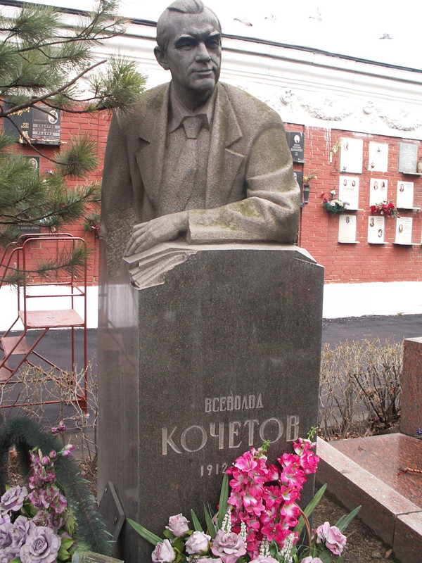 Всеволод Кочетов