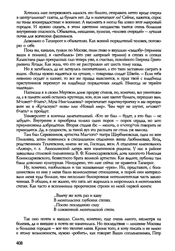 barkova-vechno-ne-ta-2002-214-446-page-0196