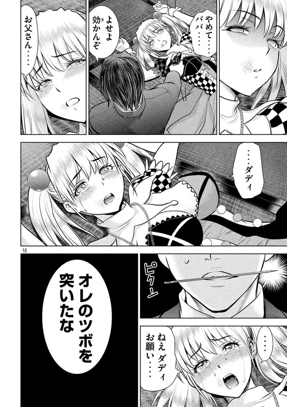 SatanophanyChap84-4