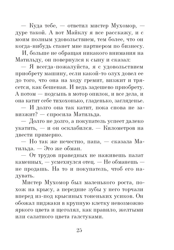 Dal-Roald-Matilda-page-0026