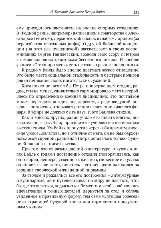 Пётр Вайль,Иосиф Бродский,Сергей Довлатов и другие 2023_page-0023