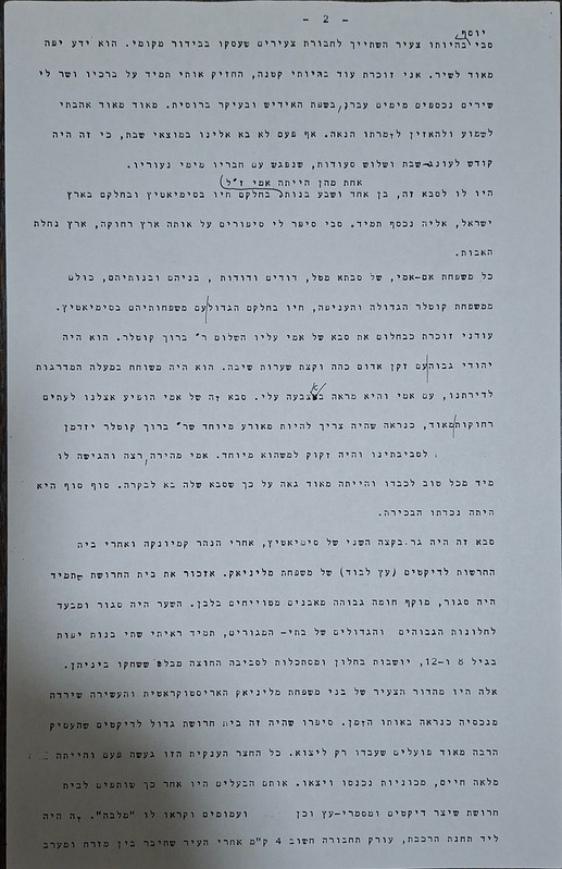 זכרונות מבית הורי - עמוד 2