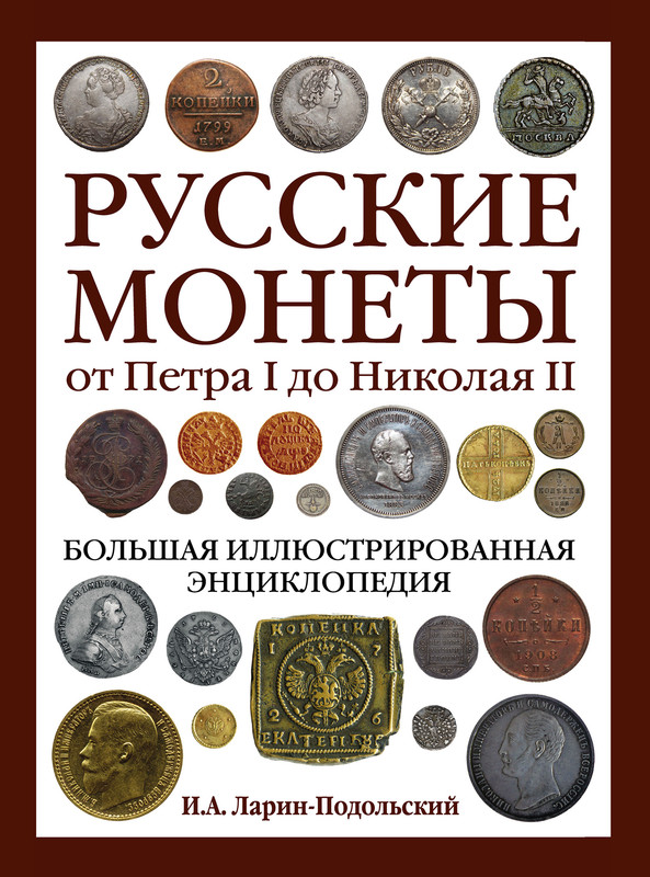 Нумизмания Интернет Магазин Монет В Спб