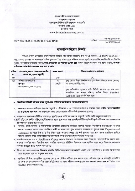 BCSAA-Job-Circular-2025-PDF-1
