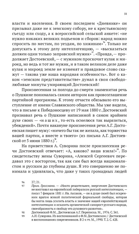 Grossman-L-Dostoevskij-reakcioner-2015-page-0059