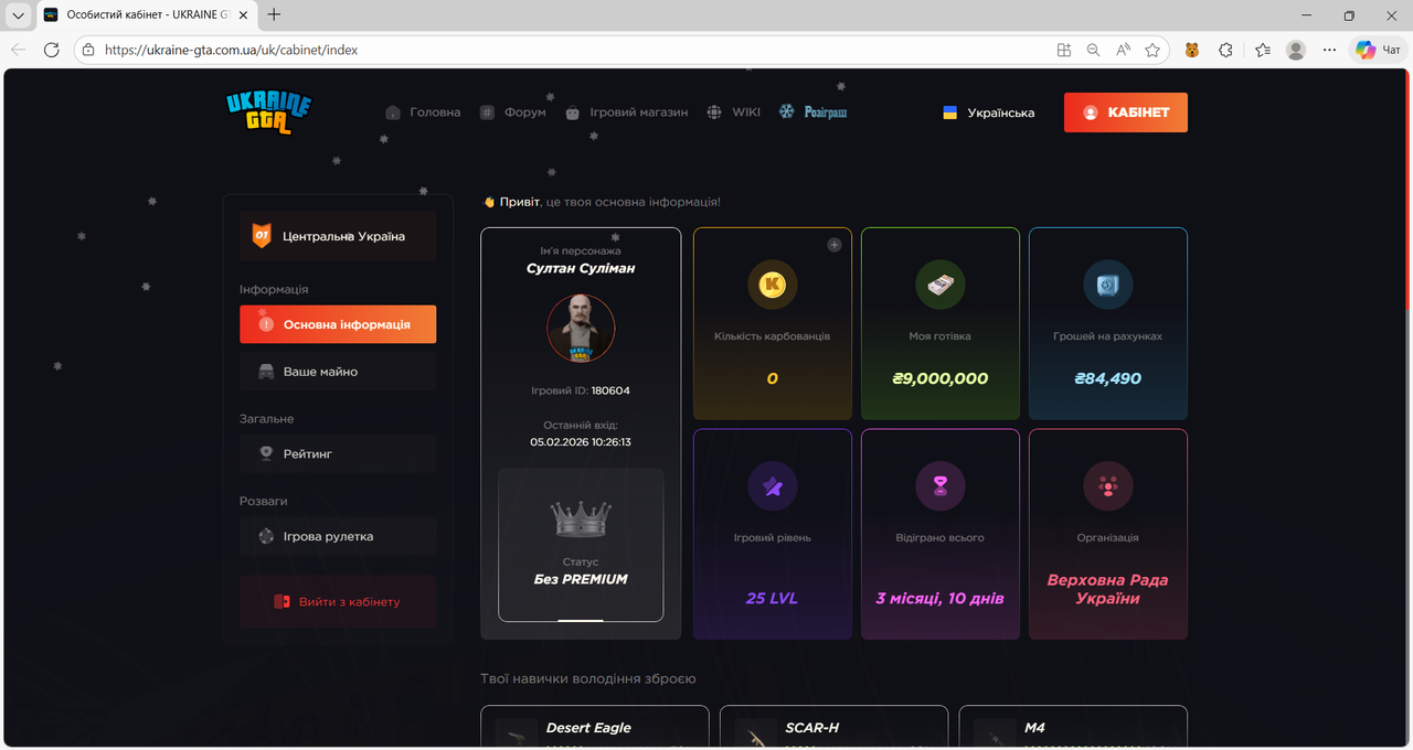 Особистий кабінет UKRAINE GTA Особа 1 Microsoft Edge 05 02 2026 10 39 22